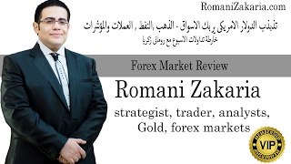 تذبذب الدولار يربك الاسواق - الذهب ,النفط , العملات والمؤشرات