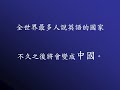教育的未來(Did you know?)