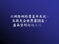 教育的未來(Did you know?)