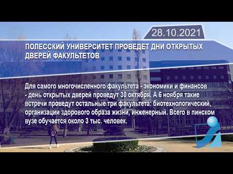 Новостная лента Телеканала Интекс 28.10.21.