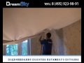 Видео: : Как устанавливают натяжные потолки