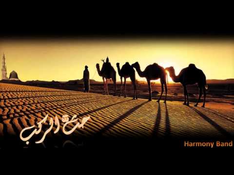حث الركب Harmony Band