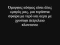 omorfos kosmos - zak stefanou (with lyrics)