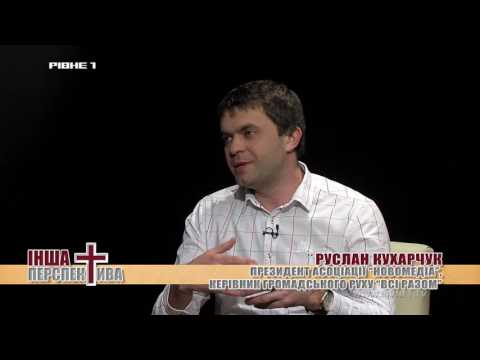 Інша перспектива. Випуск 4