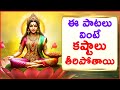 శుక్రవారం పాటలు | నిత్యారాధన | Nityaradhana | 2018 Lakshmi Devi Songs Collection| 2018 Bhakthi Song శుక్రవారం పాటలు | నిత్యారాధన | Nityaradhana | 2018 Lakshmi Devi Songs Collection| 2018 Bhakthi Song