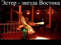 . Восточные танцы живота.