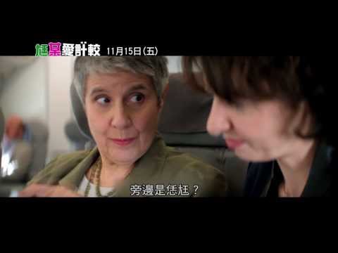 【尪某愛計較】夫妻相處之道守則一:「不吝惜讚美」篇 11月15日(五)賤人就是矯情