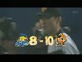 野球は9回2アウトから - 2004/9/23 Baystars VS Giants