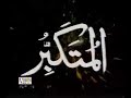 Asma -ul- Husna (Names of Allah)