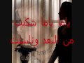 ارجع للشوق لمحب اليسا
