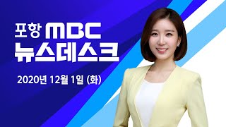 MBC 뉴스데스크