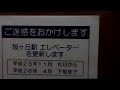 【更新されて現存せず】日立エレベーター6 中村啓子