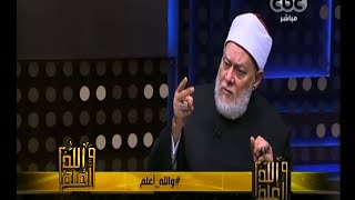 #والله_أعلم | د. علي جمعة : الهدى يتطلب فهم حقيقة الكون