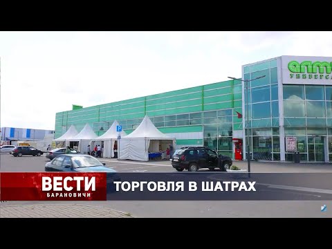 Вести Барановичи 01 августа 2024.