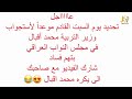 #عاجل طرد محمد إقبال من وزير التربيه سيتم بعد استجوابه بتهم فساد،، طلعت حوبة الطﻻب -Views : 1
