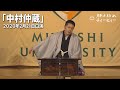 【講談】神田伯山「中村仲蔵」in 浅草演芸ホール（2020年2月21日口演）