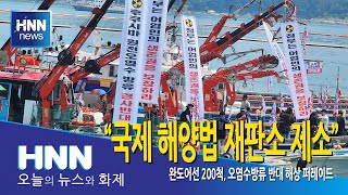 "국제 해양법 재판소 제소"