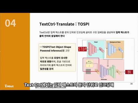 2025 전기 졸업과제 10 TMOJI - 설명영상