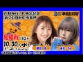 ボートレース平和島 | ライブ | 市制施行70周年記念 第23回府中市長杯 | 平和島劇場 | P-Studio 10月30日 4日目 優勝戦