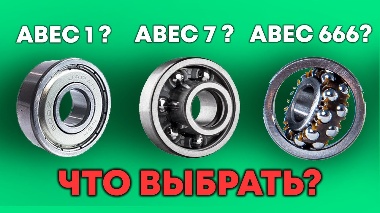 КАКИЕ ПОДШИПНИКИ ПОСТАВИТЬ НА СКЕЙТБОРД | ЛОНГБОРД | КРУИЗЕР ABEC 7 или ABEC 9 НА СКЕЙТ