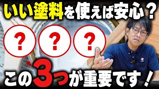 外壁塗装のいい塗装って何で決まるのか？