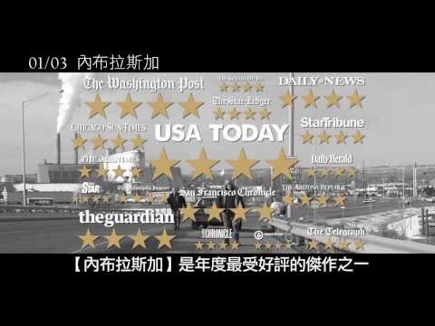 【內布拉斯加】Nebraska 金球獎版預告 ~ 1/3 幽默上映