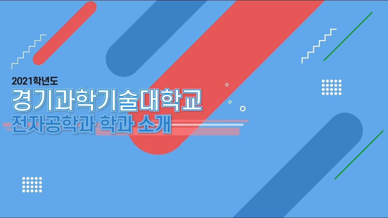 학과 영상 썸네일 이미지