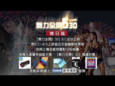 【舞力全開5 3D】傑森飆舞篇