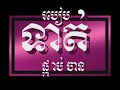 khmer kickboxing kicking techniques training place at o s u