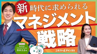 【美容クリニック向け】新時代に求められるマネジメント戦略とは？組織崩壊を防ぎ、優秀な人材が定着する秘訣
