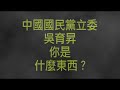 Wu Yu-sheng's mistress Rebecca Sun in 
