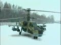 Udarnaya Sila Ka-50 Black Shark, Ka-52 Alligator 2/4 (RUS)