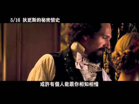 5.16《狄更斯的秘密情史》中文預告｜紐約影展 多倫多影展 官方入選片 改編自大文豪狄更斯的真實經歷