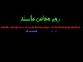 روم مجانين مايك الشمالي صح.wmv