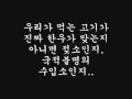 인수위에 올려진 경기방송 노pd님의 글을 바탕으로 만들어진 UCC (누가 만들었는지는 모름)I am opposed to  abolishing the Rural Development Administration to protect our agricultural products)