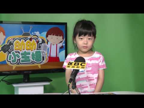 幼幼小主播選拔