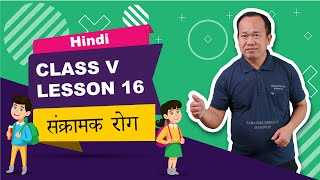 Class V Hindi Lesson 16: Sankramak Rog