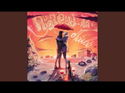 Минусовка Песни «Владимир (Группа) – Прогнозы На Любовь»