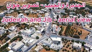 Judeirah and Jib villages - aerial view قرية الجديرة وقرية الجيب تصوير جوي Judeirah and Jib villages - aerial view قرية الجديرة وقرية الجيب تصوير جوي