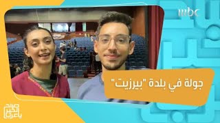 جولة في بلدة جولة في بلدة