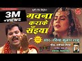 Download गवना कराके सइयां Gawana Karake Saiyaan Ravindra Kumar Raju Purvi Lokgeet Nirgun 2020 Mp3 Song