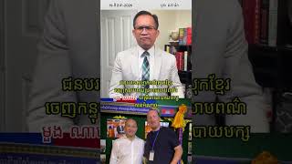 Khmer News - ២-ចេញកន្ទុយហើយ.....