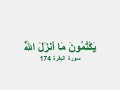ماسبب حفظ الله للقرآن وتوكيل حفظ الكتب السابقة التورة والانجيل لاقوامهم اعجاز وصدق القرآن محفوظ في الصدور