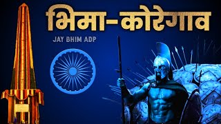 Bhima Koregaon  Adarsh Shinde  Jay Bhim DJ Song  J