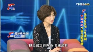 TVBS T觀點 20161106 (3/4) 一位投顧師從零開始創業 與保健品第一次美麗邂逅