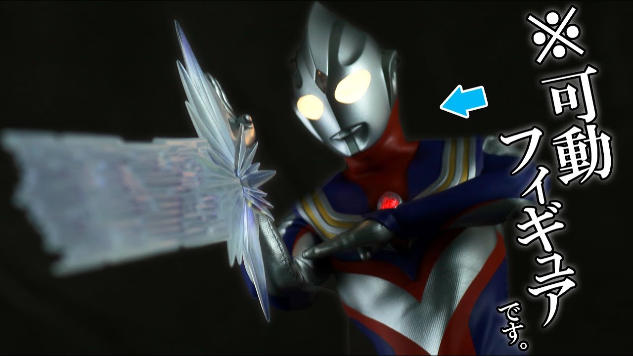 64%OFF!】 海外限定 alphamax ウルトラマンティガ アクション