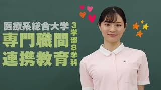 森ノ宮医療大学「学校紹介」動画