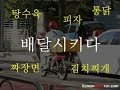 Learn Korean - Picture/Vocabulary (Part2)