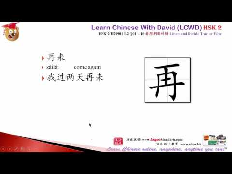 HSK 2 H20901 L1 Q01-10 Listen and Decide True or False 看图判断对错 Part 2 – trimmed HSK 2 H20901 L1 Q01-10 Listen and Decide True or False 看图判断对错 Part 2 - trimmed