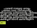 Download Malayalam Lyrics Of The Song Kuttanadan Kayalile From The Kazcha Mp3 Song